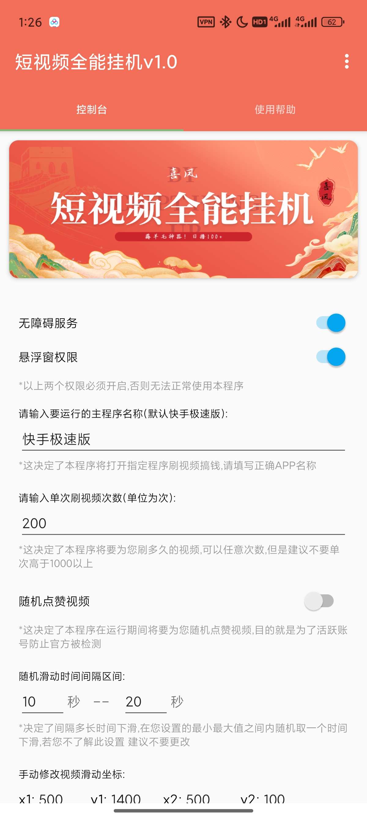 抖音丨快手全能挂机脚本 v：1.0 图片