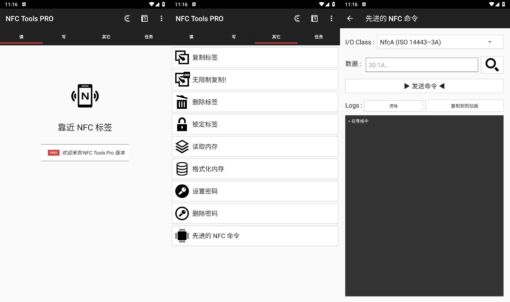 NFC Tools PRO模拟器v8.8.0 图片