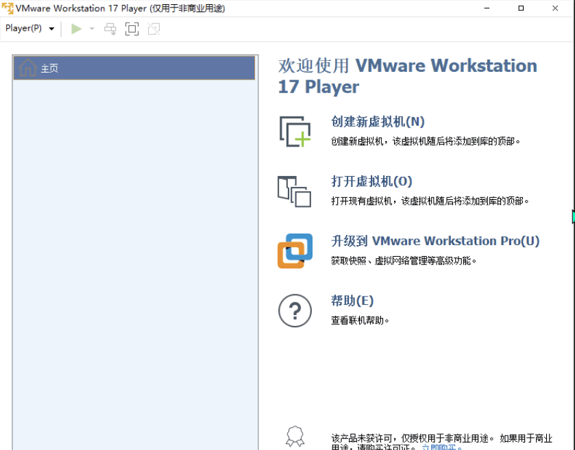 精简版虚拟机VMware Workstation Player 17.5.2.23775571 图片