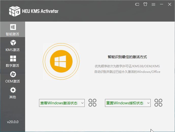 HEU KMS Activator v26.0.0 图片