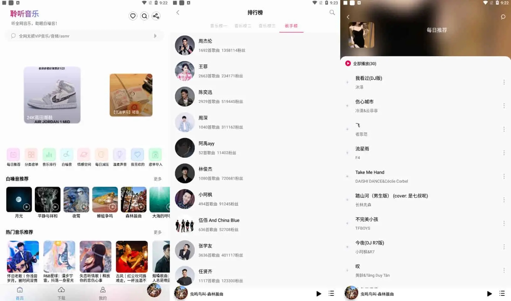 聆听音乐 v1.3.1 小巧简洁的音乐，搜索全网无损音质音源，无广告免费版 图片