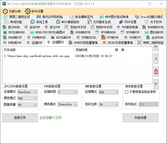 坤_Tools文档编辑工具v0.4.1正式版 图片