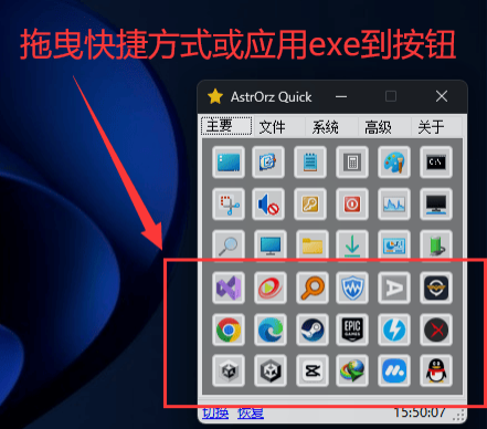AstrOrz Quick 0.01 桌面快速启动软件(自定义按钮，一键隐藏桌面图标) 图片