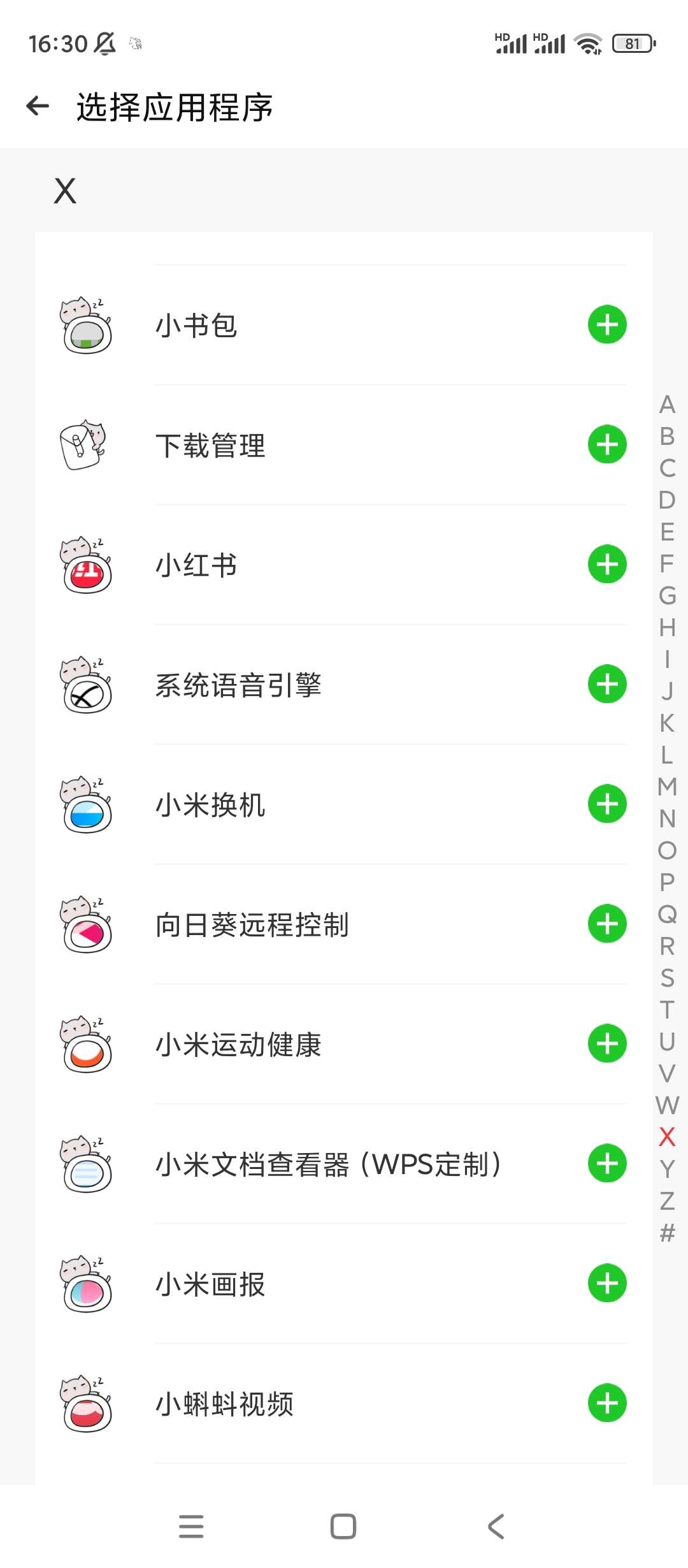 CloneApp v3.1.16小x分身海外版 图片