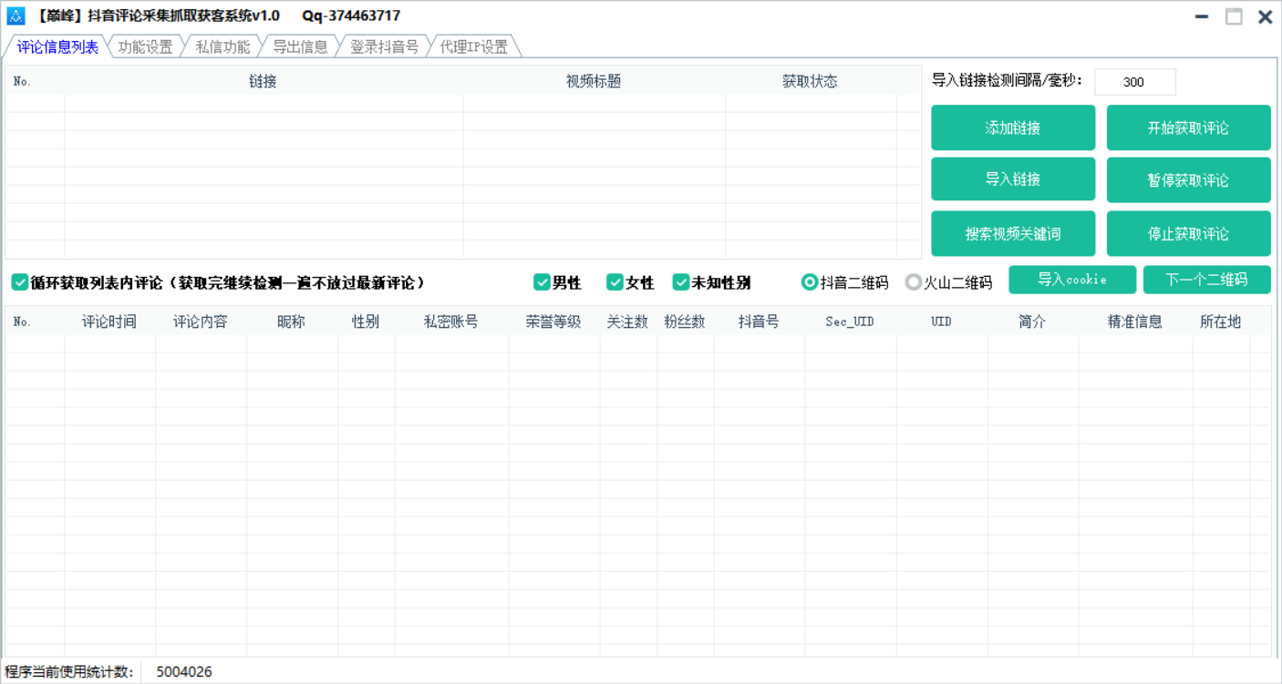 巅峰抖音评论采集抓取获客系统v1.0 图片