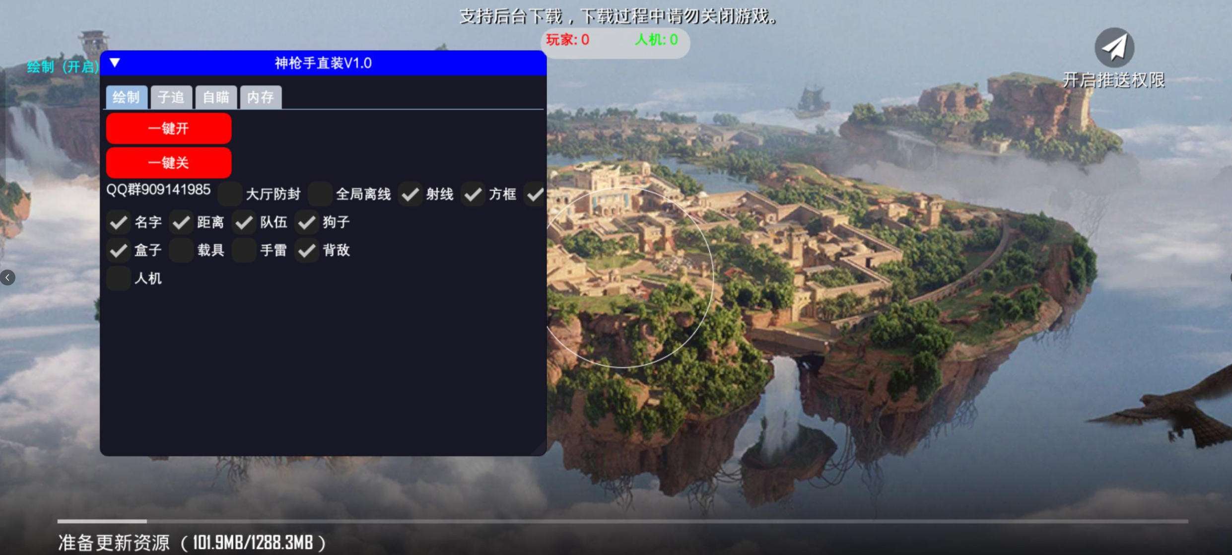 PUBG国际服·神枪手绘制自瞄子追破解版 v3.28 图片