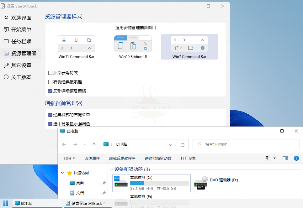 StartAllBack v3.5.7.4580绿色版