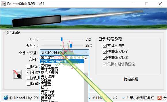 PulumStick演示工具v5.9.5.0