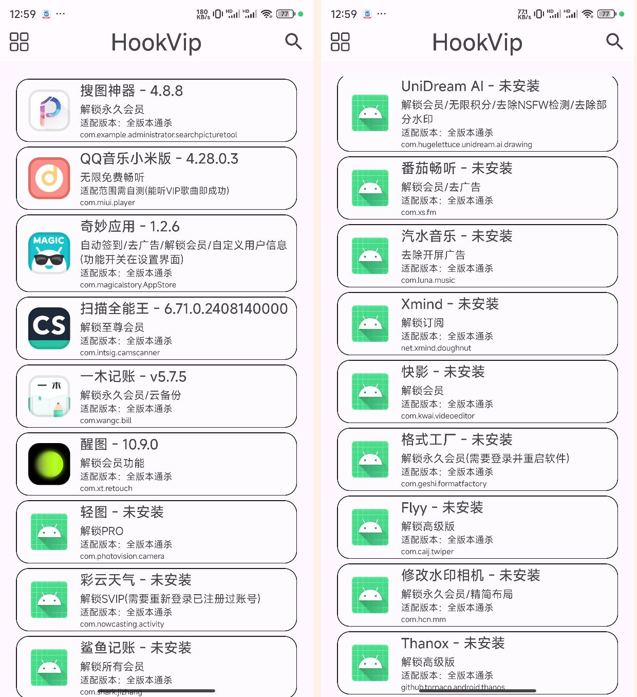 hookVIP最新版解锁软件会员模块 图片