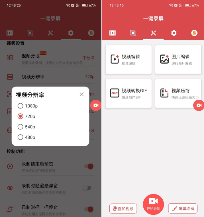 一键录屏绿化版 v1.8.0 录制高清直播 图片