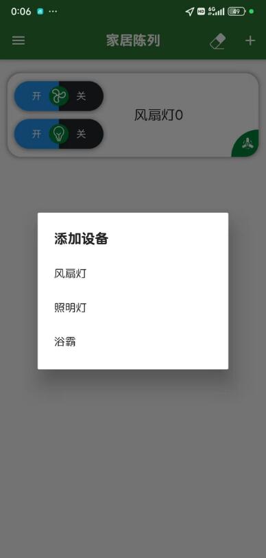 智设轻控风扇灯APP 1.0.5版本，可以控制风扇灯和浴霸灯 图片