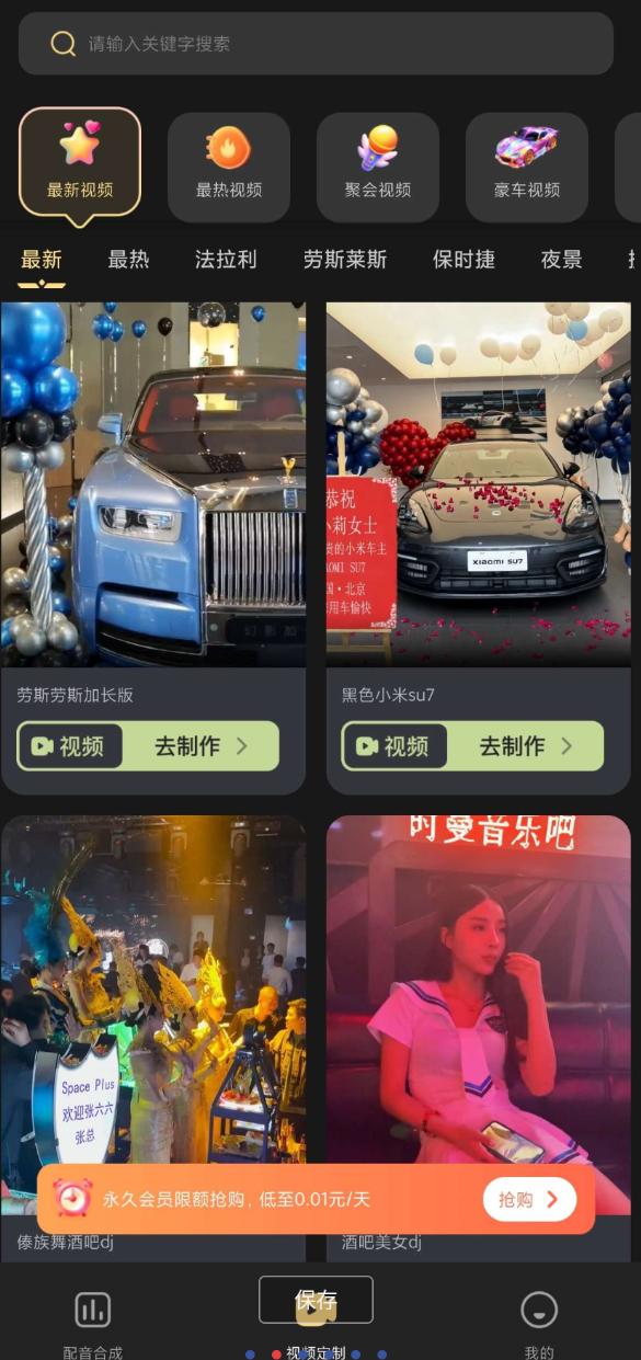 装X视频生成！豪车、美女、夜店配音自定义生成！ 图片