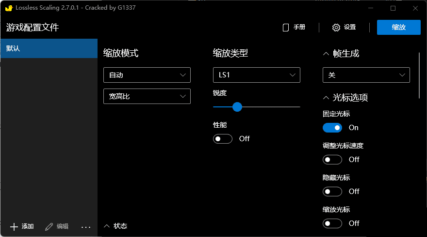 游戏窗口无损缩小/放大工具 Lossless Scaling v2.7.0.1 图片