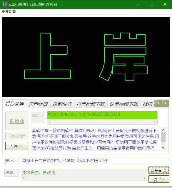 无言电商助手V3.9 抖音快手录屏+无水印视频下载 图片