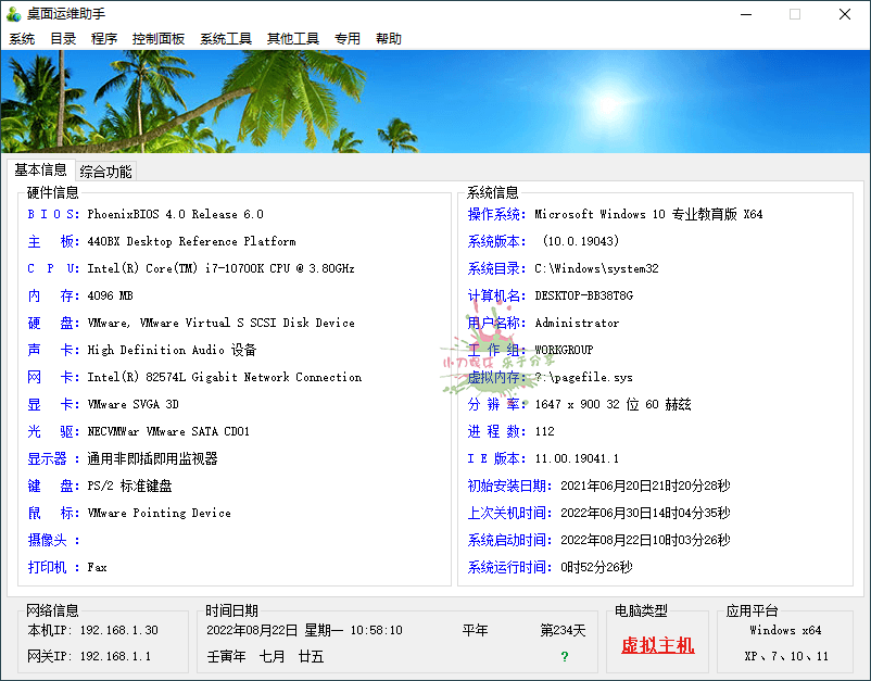 Windows桌面运维助手单文件