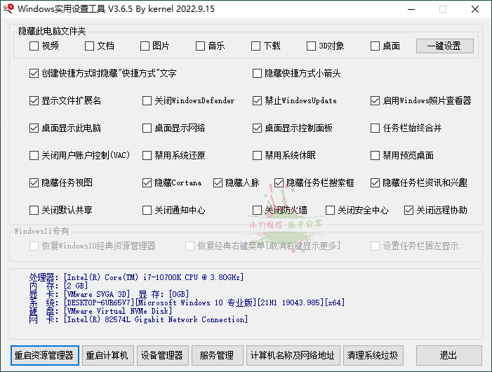 Windows一键设置实用工具v3.6.5