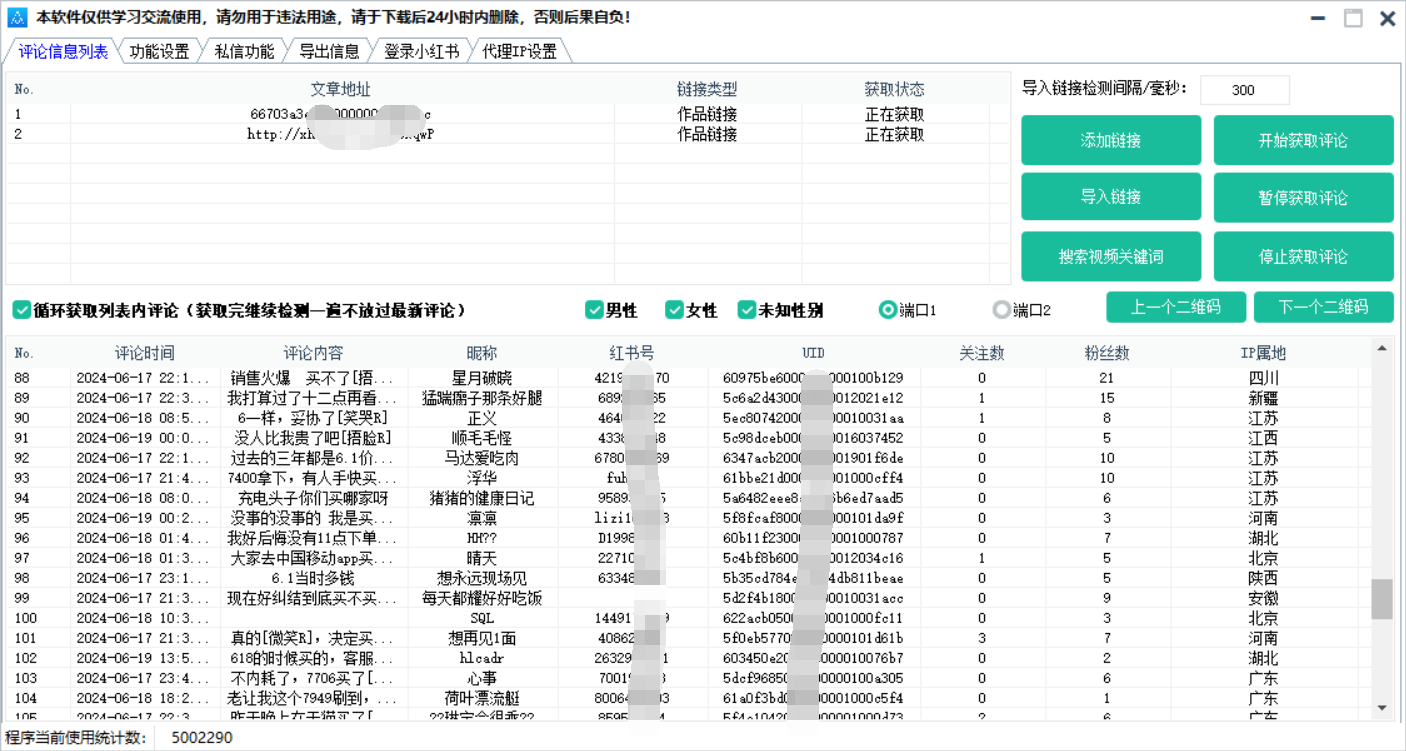 巅峰小红书作品评论采集工具v1.35 图片