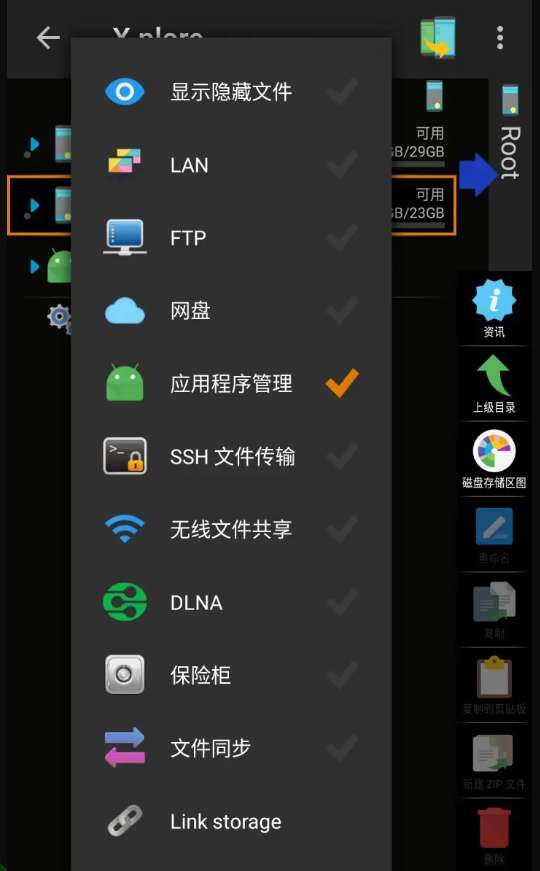 X-plore文件管理器v4.38.31解锁捐赠版 图片