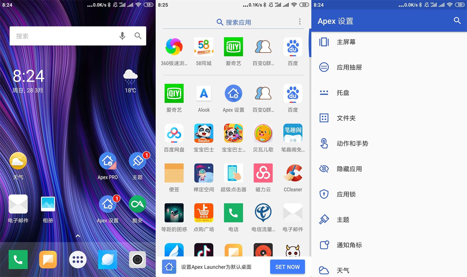 Apex Launcher v4.9.25专业版