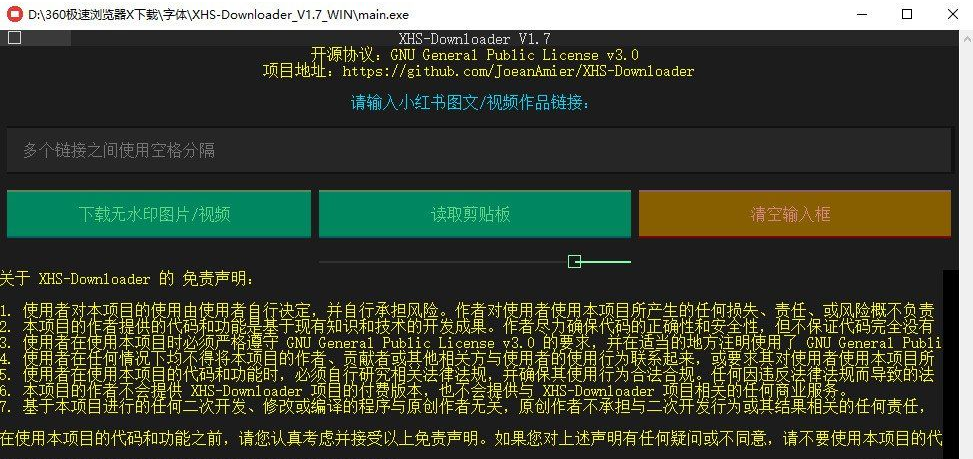 XHS-Downloader V1.7小红书下载工具，一次可下载多个作品 图片