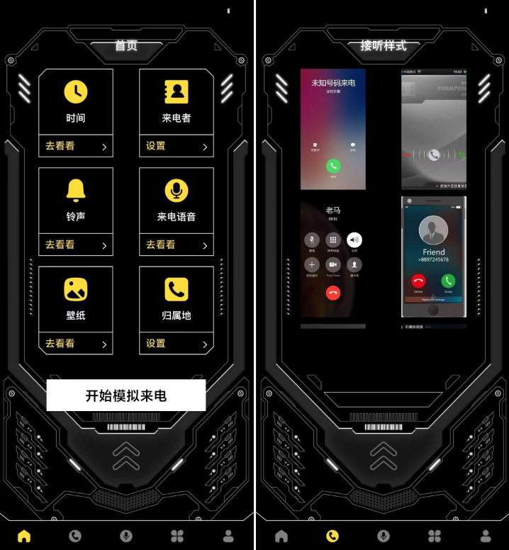 模拟电话机来电 V1.5：随心所欲的电话助手 图片