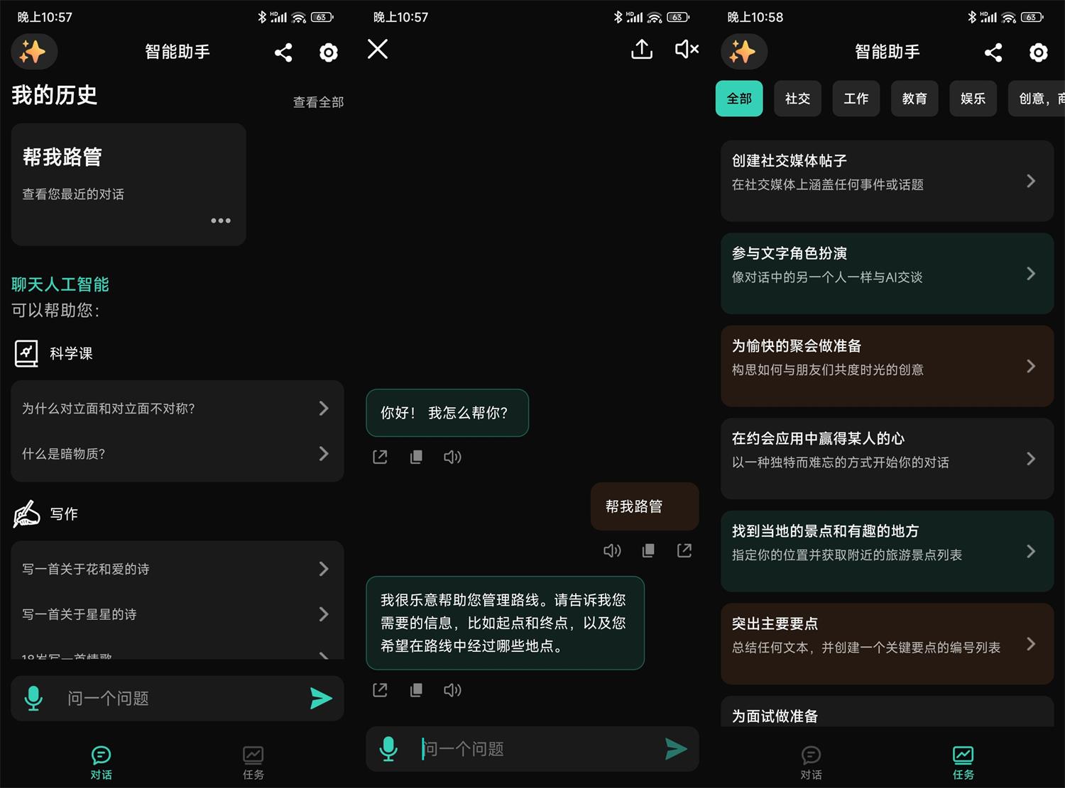 安卓AI人工智能助手v1.6.2高级版