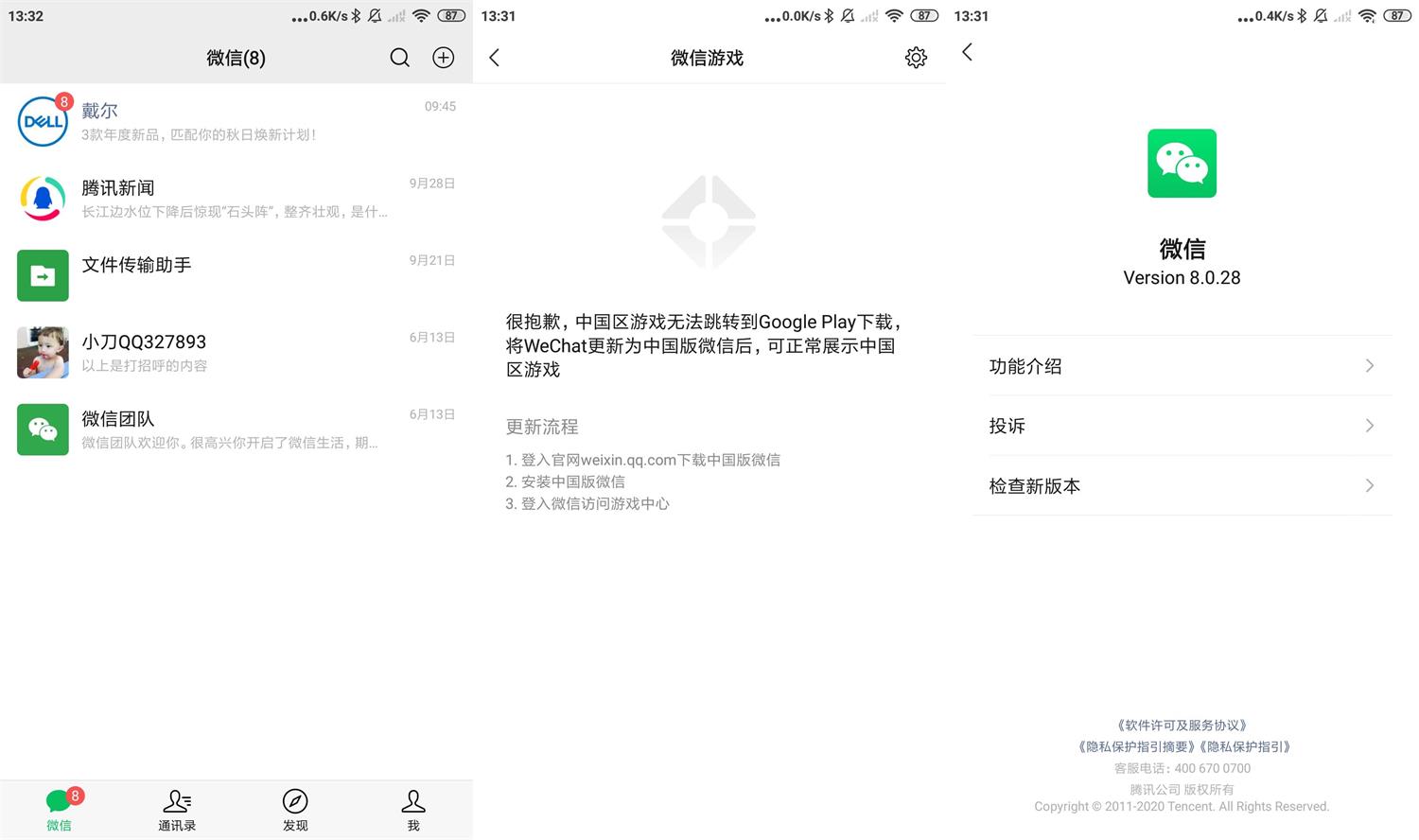 安卓微信WeChat v8.0.28谷歌版 图片