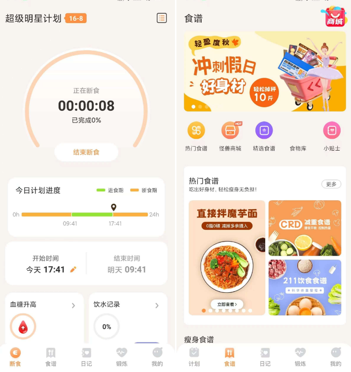 怪兽轻断食 V3.9.3：个性定制化的免费断食记录神器 图片