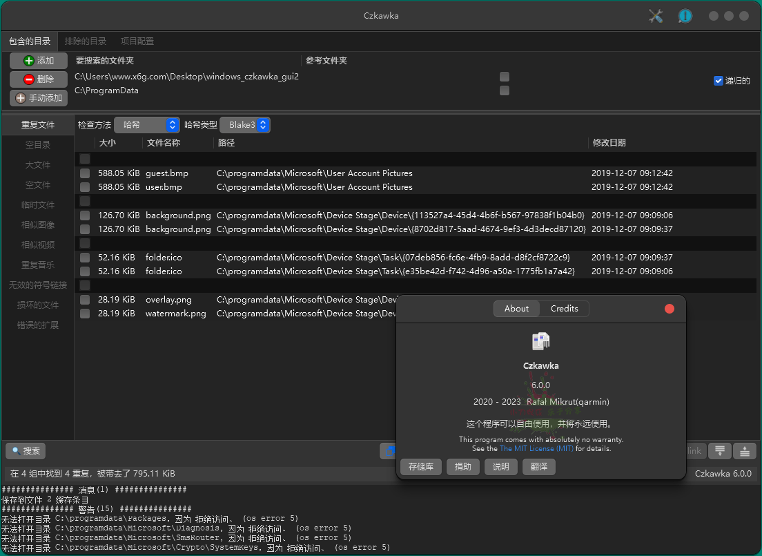 czkawka重复文件查找清理v6.0.0