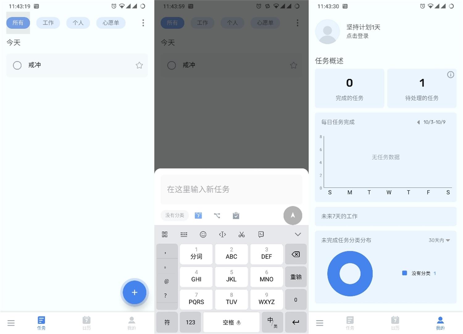 安卓ToDo List v1.02.67.1129高级版 图片