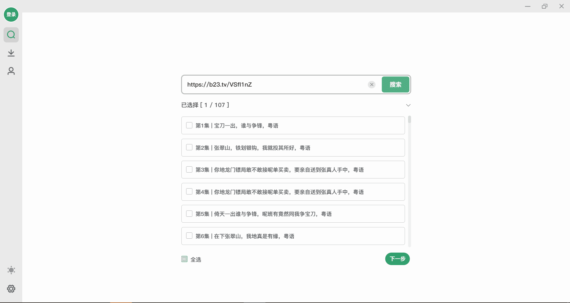 B站视频下载工具 Bilidown 1.1.3 图片