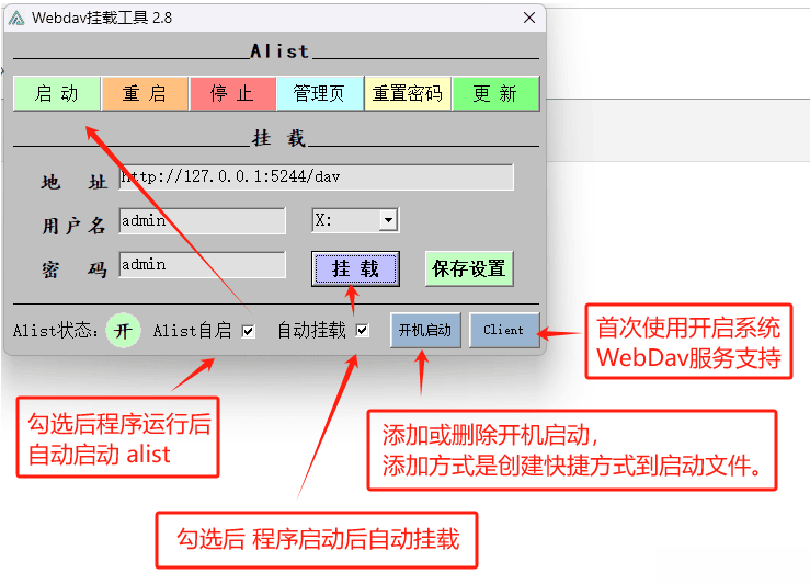 vb6写得alist自动启动面板和win自带服务挂载小工具2.8 图片