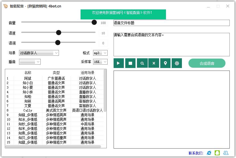 智能AI语音阿里云语音合成 图片