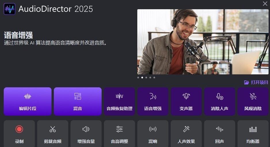 音频处理工具 CyberLink AudioDirector 2025 v15.0.4506.9 中文免费版 图片