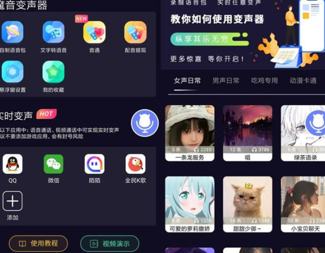 王者变声器助手v6.0.12，十分强大！已解锁功能 图片