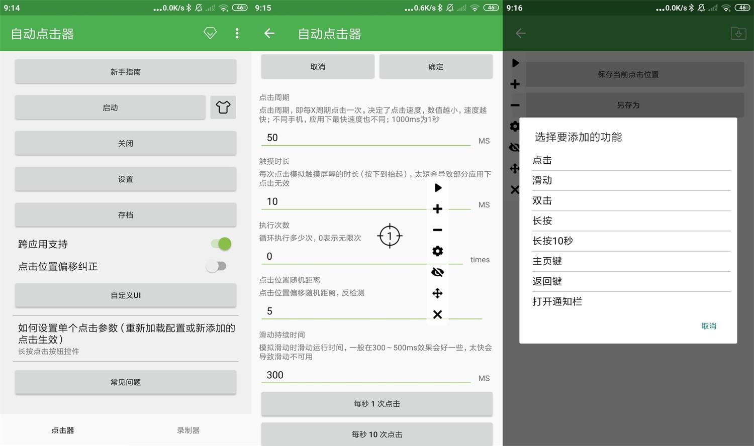 安卓自动点击器v2.0.12.18绿化版