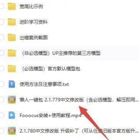 一款AI绘画工具Fooocus2.1汉化版 图片