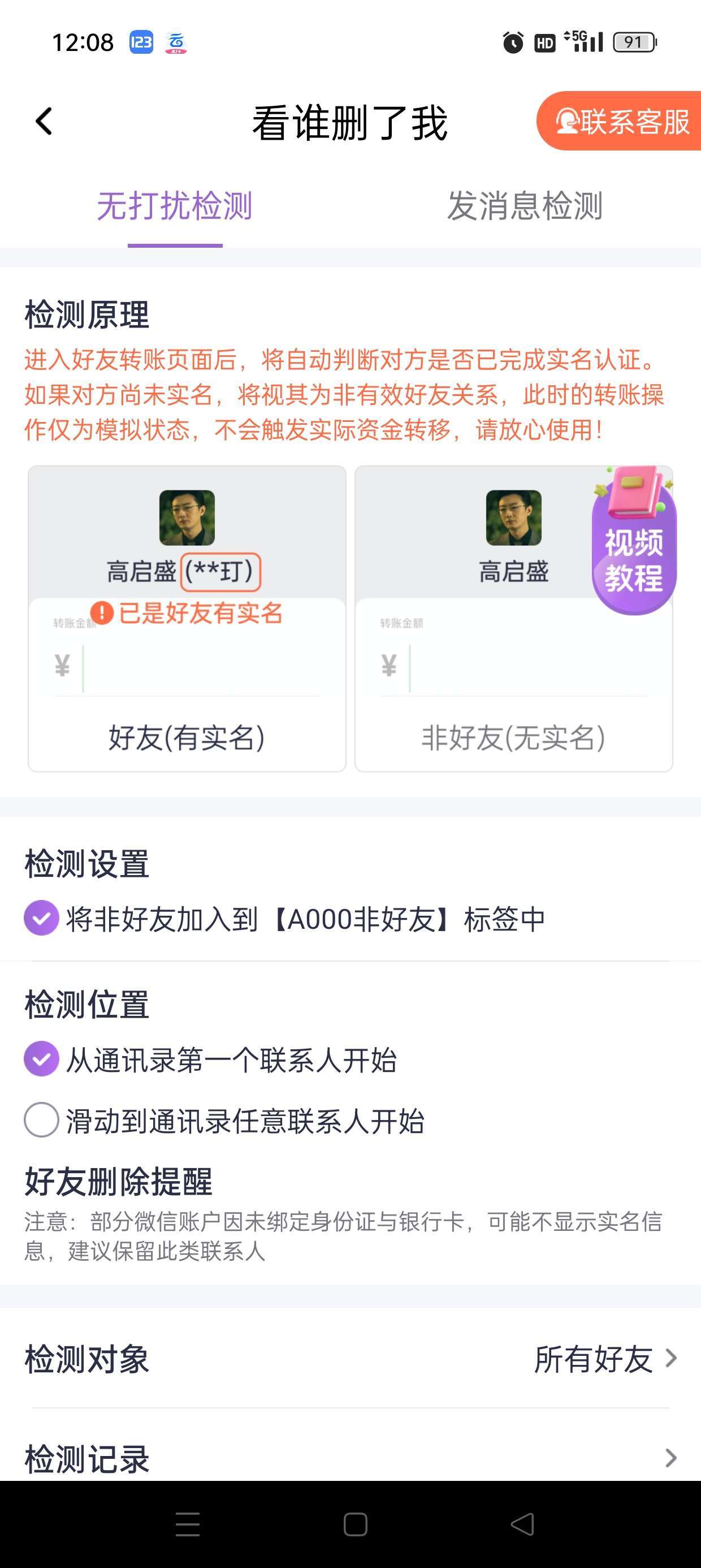 群发宝【应用版本】v1.0.21永久会员版 图片