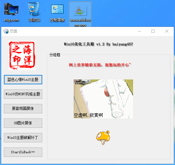 Win10系统美化工具箱v1.2