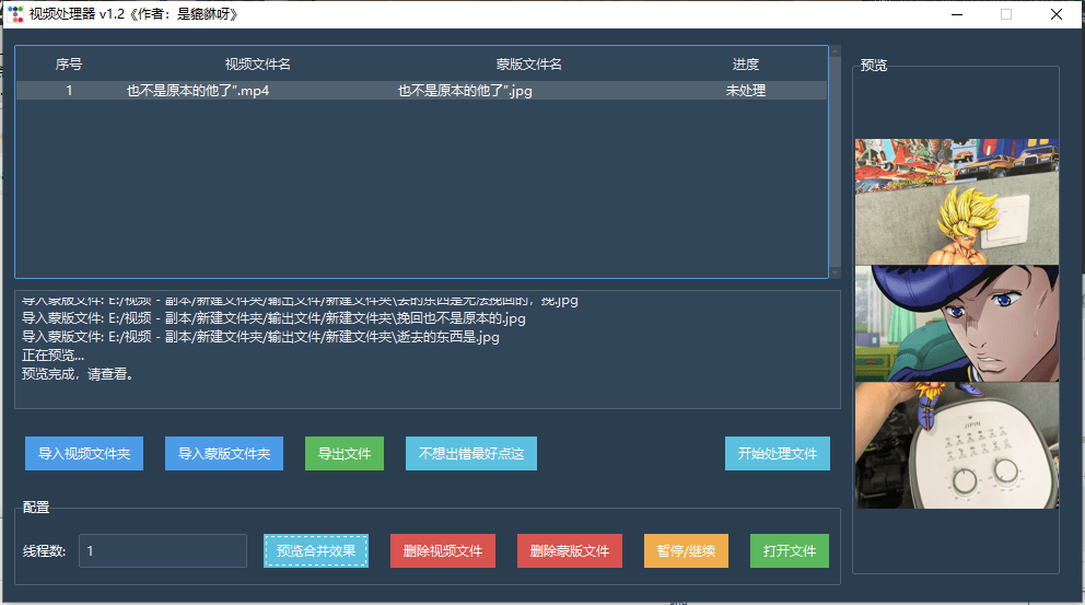 视频处理器，得自己做蒙版 图片