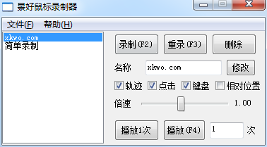 轻量级鼠标录制器 v1.6（仅71KB）——支持鼠标轨迹+键盘复刻，适配 Win XP - 11 图片