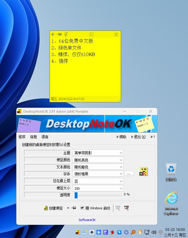 桌面便签便笺 DesktopNoteOK_PortableV3.91 64位绿色单文件版 图片