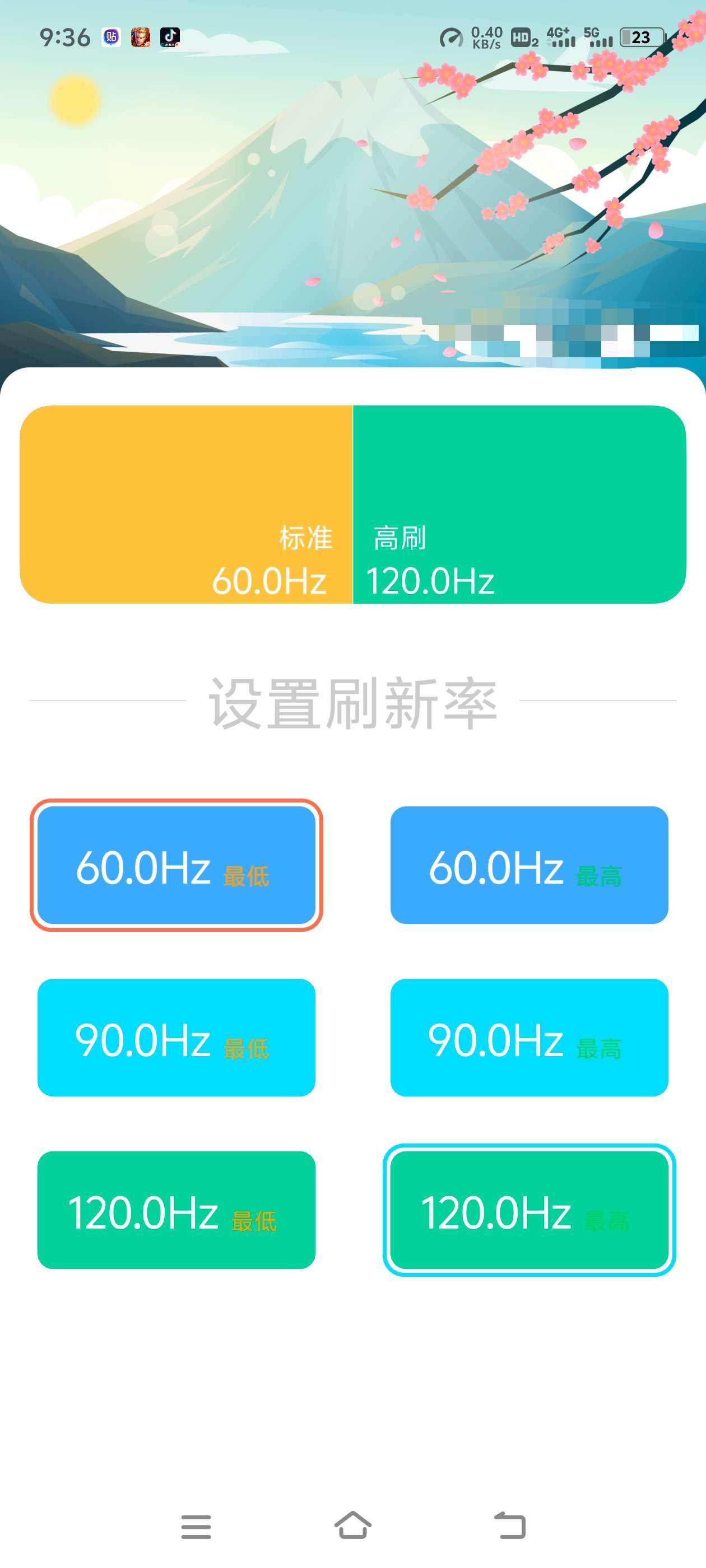 刷新率设置（主流小米） 图片