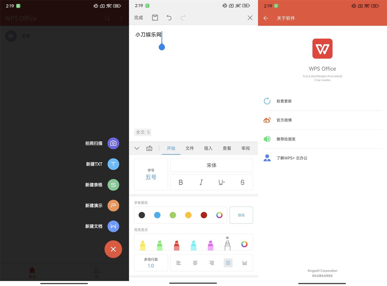 安卓WPS Office v11.4.1.6政务定制版 图片