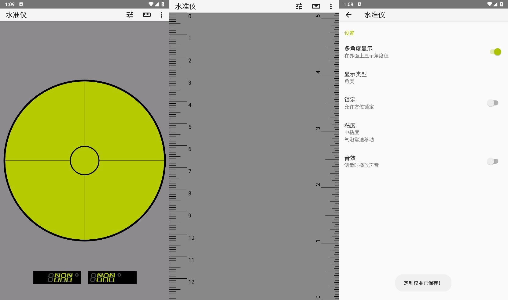 安卓水准仪v3.0.0纯净无广告 图片