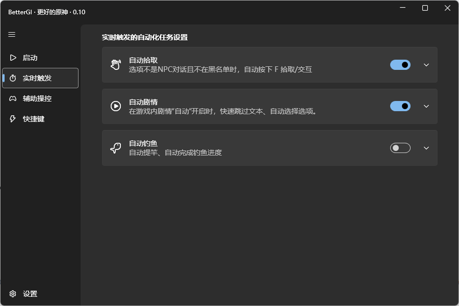 PC原神·AI-BetterGI多功能自动辅助 v0.33.2 图片