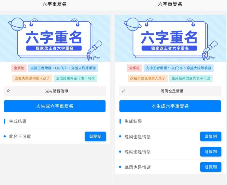 王者荣耀六字重复名生成器安卓版