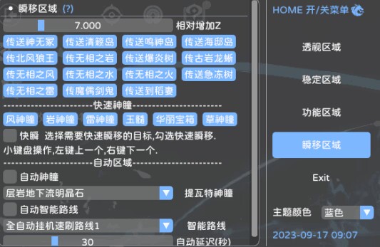 PC原神·YS绘制瞬移自动神瞳多功能破解版 v4.3 图片