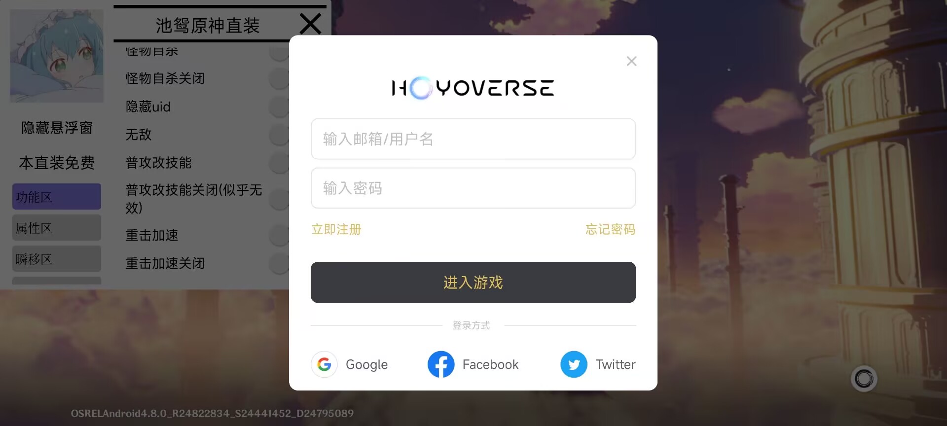 原神手游·QC直装多功能免费辅助 v8.8 图片