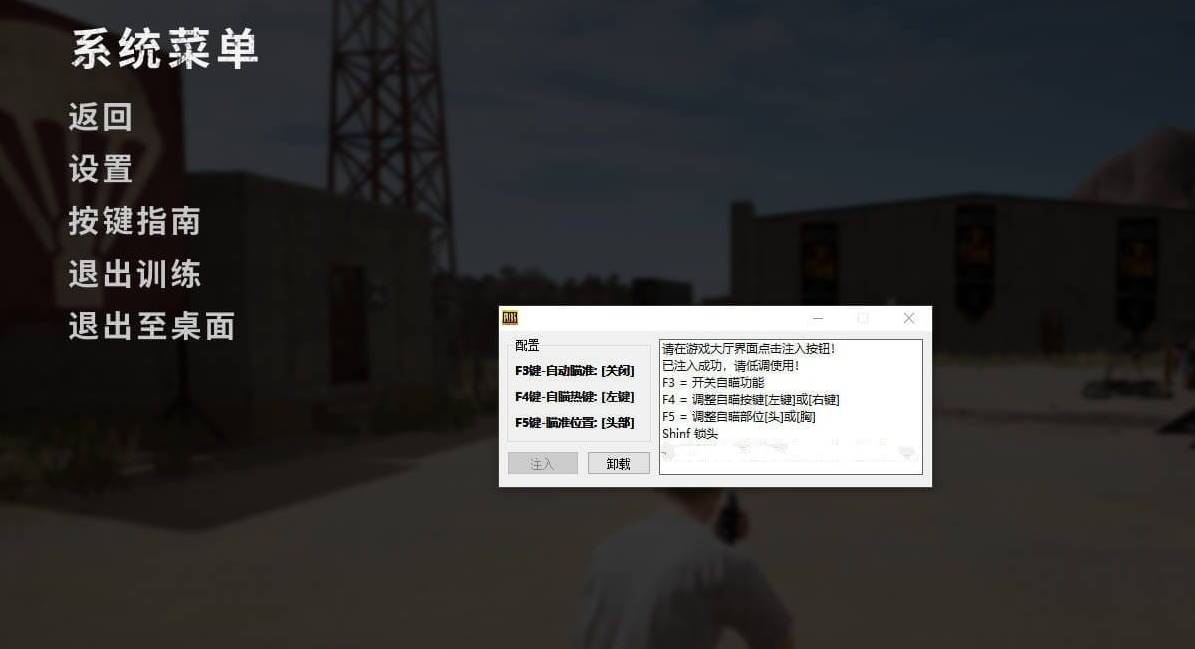 PUBG绝地求生·GIO单板自瞄锁头辅助 v8.26